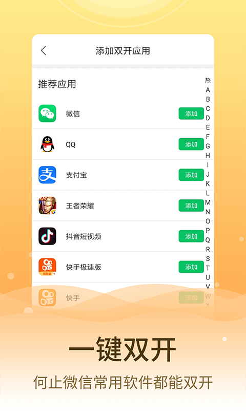 应用分身截图3