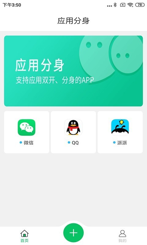 应用分身截图1