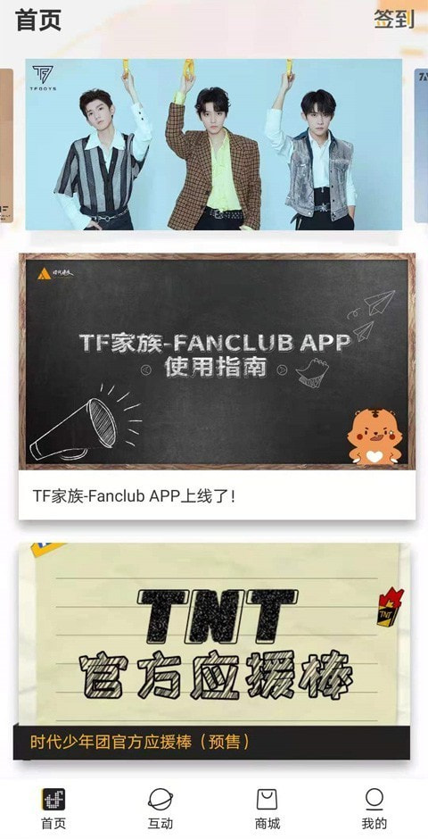 TF家族截图1