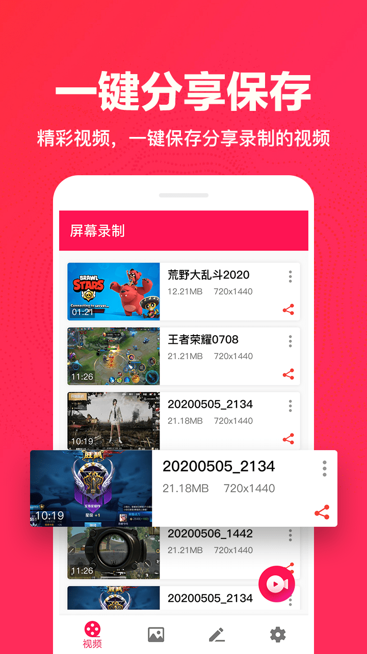 屏幕录制截图5