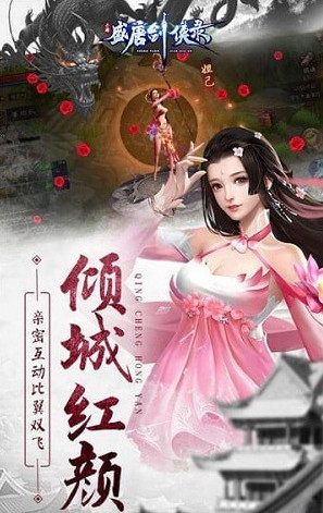 盛唐剑侠录截图1