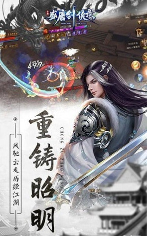 盛唐剑侠录截图2