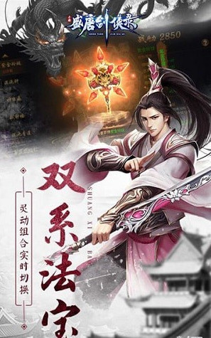 盛唐剑侠录截图3