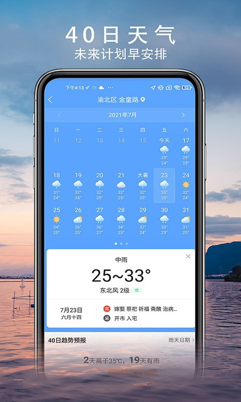 云观天气截图4