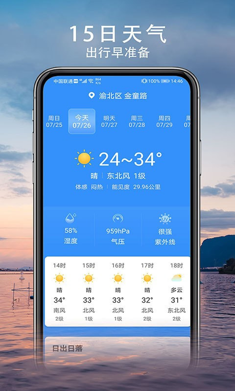 云观天气截图2