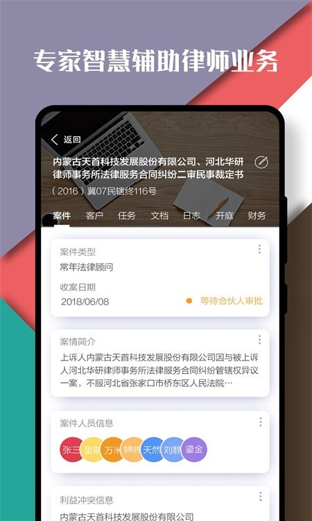 律智荟律师办公服务截图2