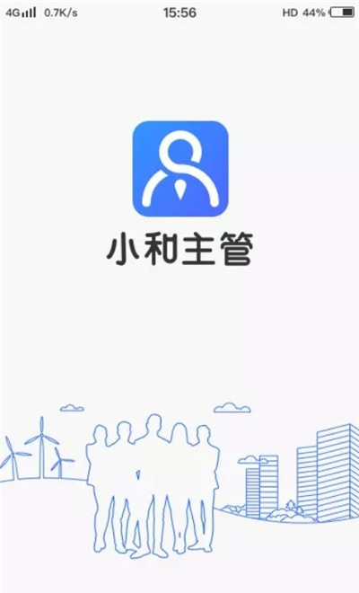 小和主管(社区物业管理)截图1