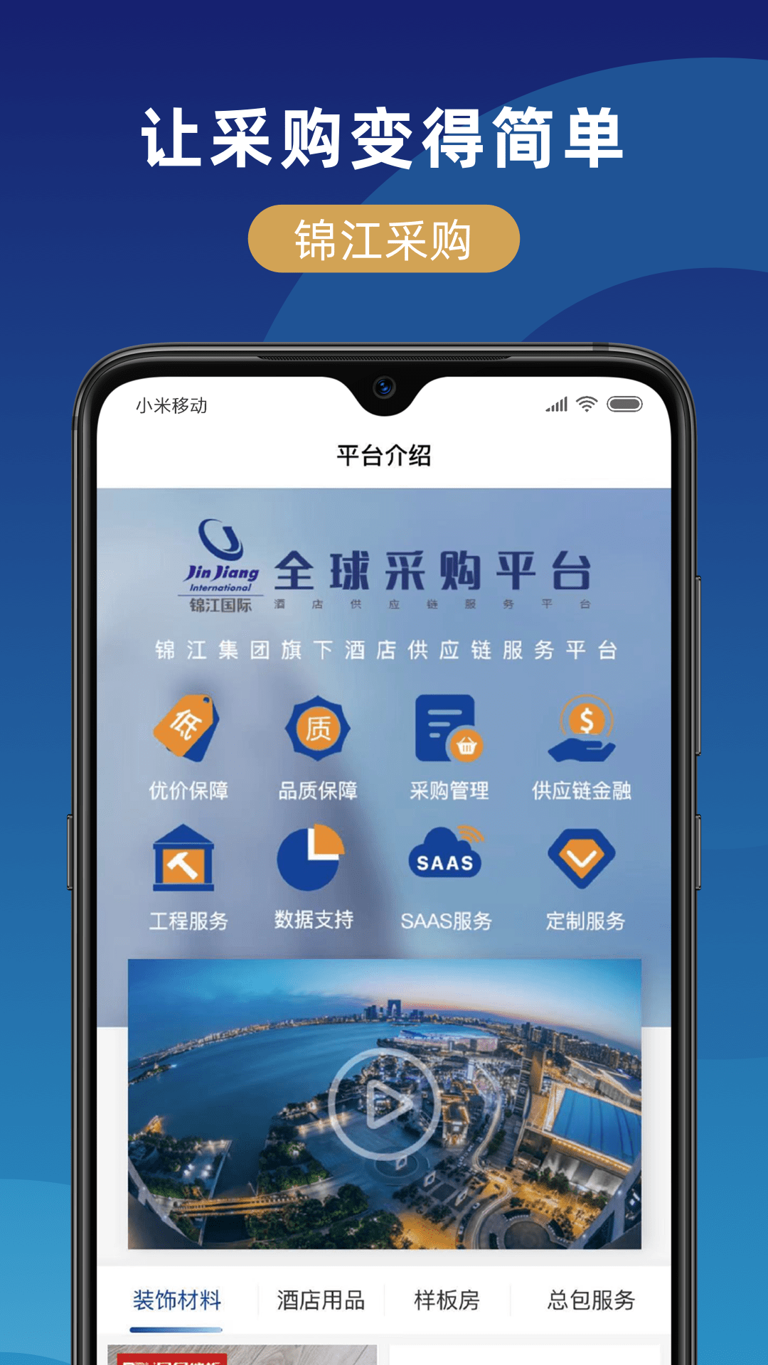 锦江在线截图5