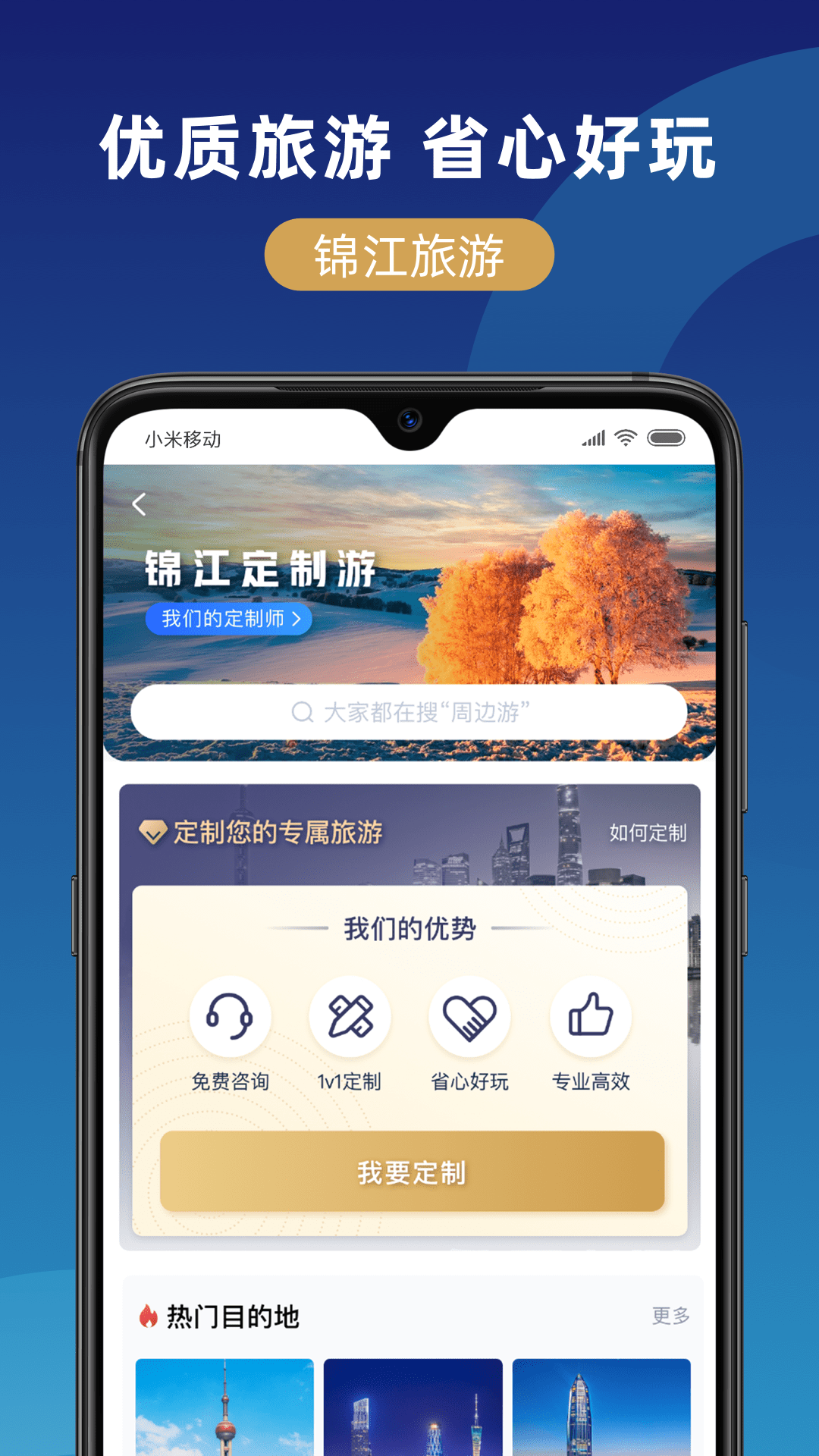 锦江在线截图1