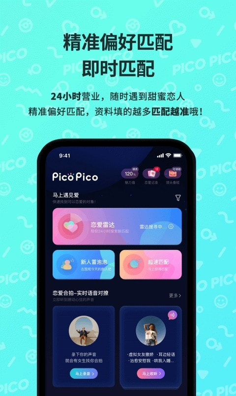 PicoPico社交交友截图1