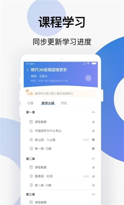 学堂云网络教学平台截图1