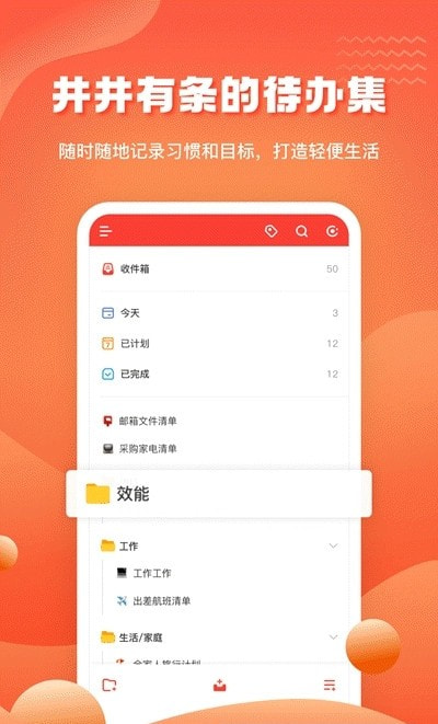 1TodoS(时间管理)截图3