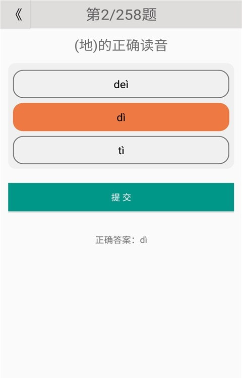 小学语文一年级上册app(电子版)2