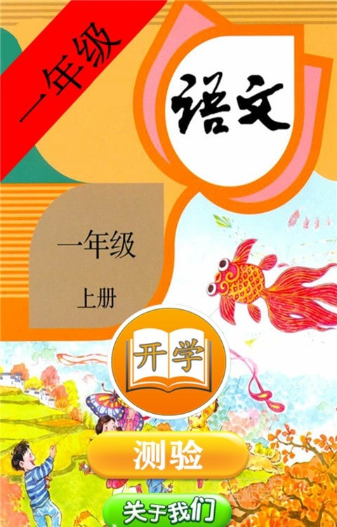 小学语文一年级上册app(电子版)0