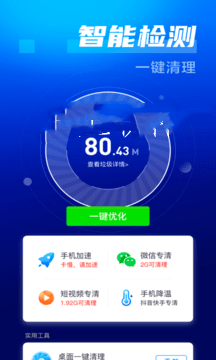 万能省电大师截图3