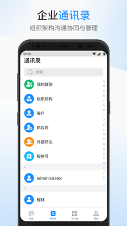 银杰优优办公截图3