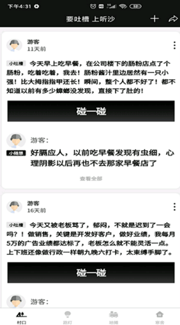 听沙社交截图1