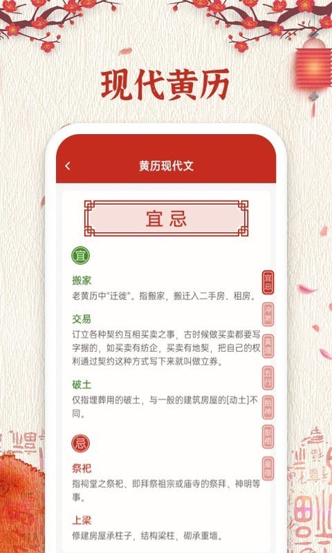 孔明万年历截图5