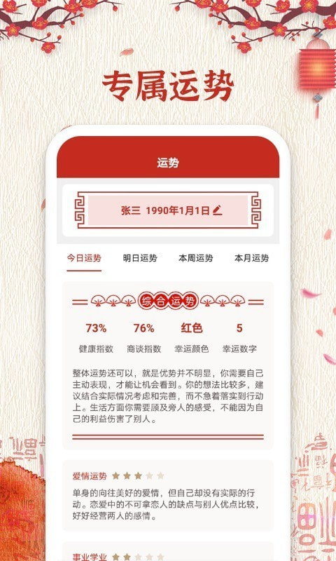 孔明万年历截图3