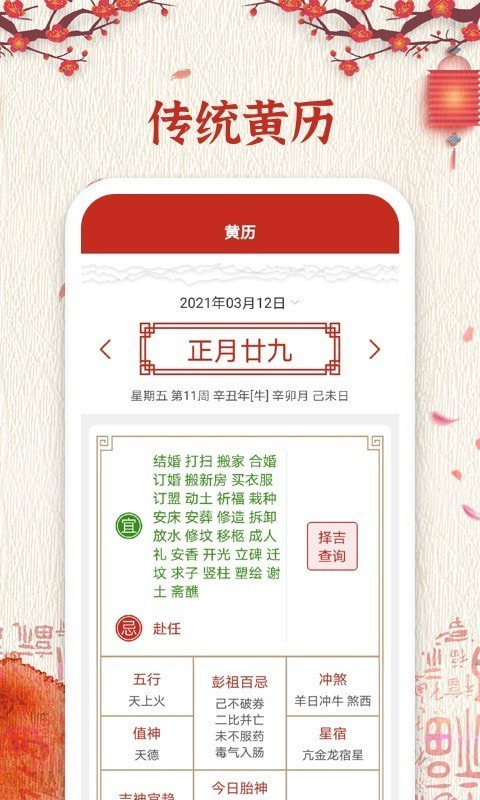 孔明万年历截图2