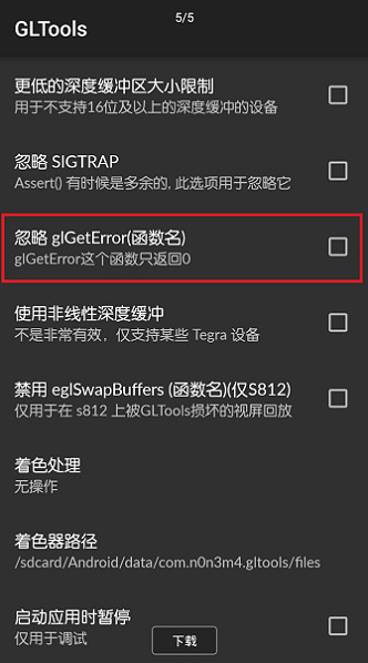 gltools截图3