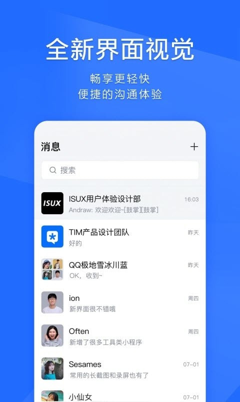 腾讯TIM2022截图4