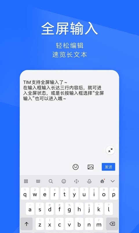 腾讯TIM2022截图1