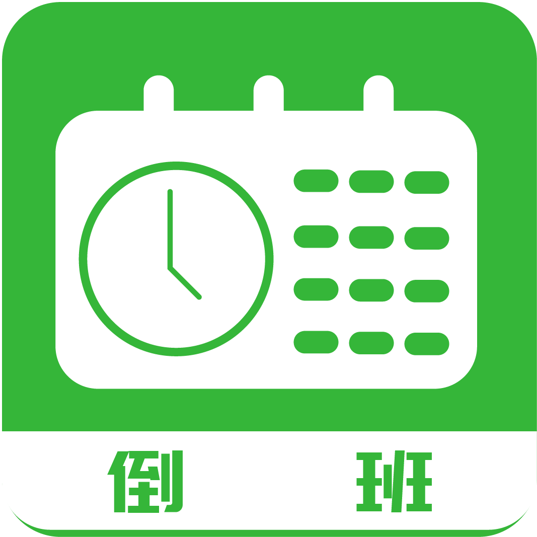 E排班app免费下载