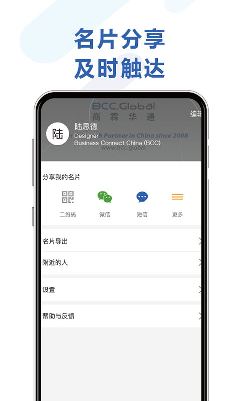 经纬名片通截图4