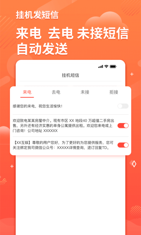 短信助手截图5