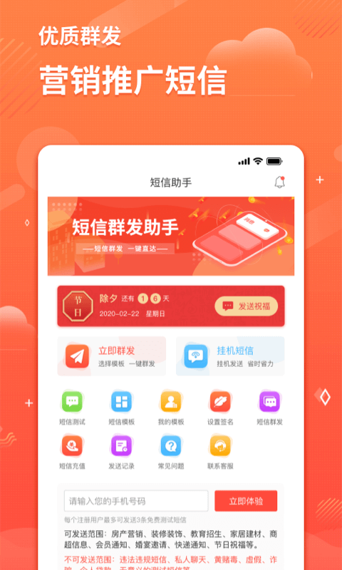 短信助手截图1