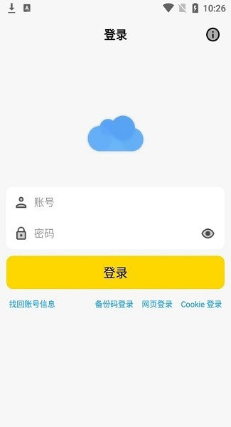 蓝云截图3