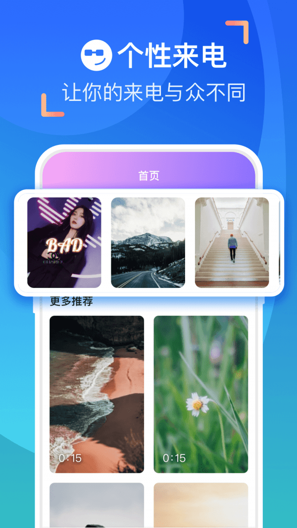 来电合家欢截图3