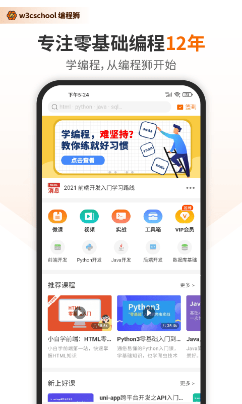 编程狮截图1