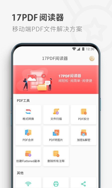 17PDFReader截图4