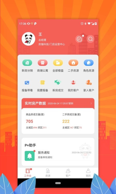 房猫PCN (房猫P+系统)截图2