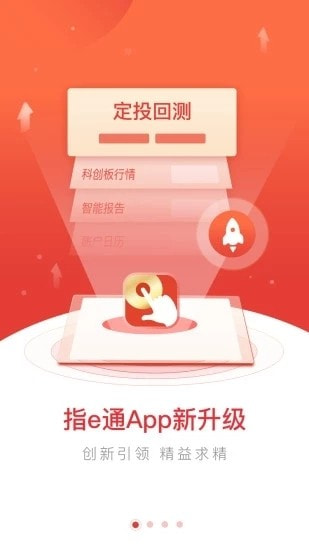 上海证券(指e通深市期权开户app)截图4