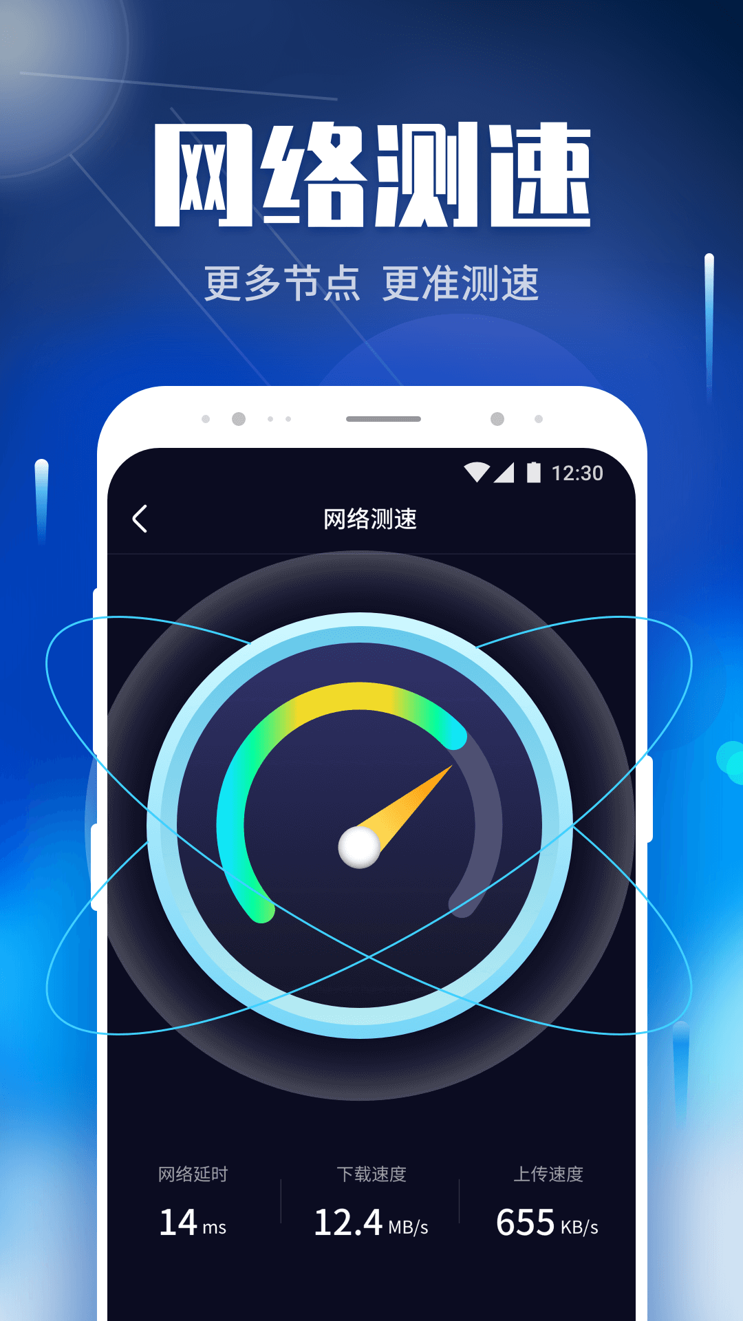 WiFi畅快连截图2