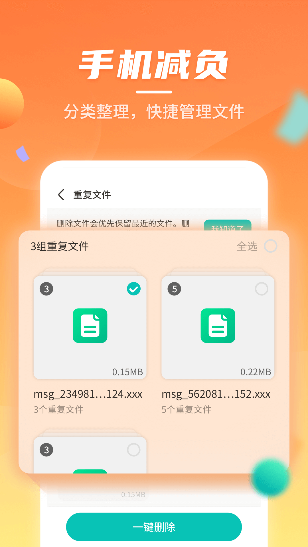 云鲲手机优化2