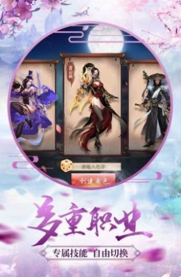 万世仙梦截图3