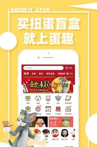 蛋趣扭蛋机(52TOYS)下载安装免费版3