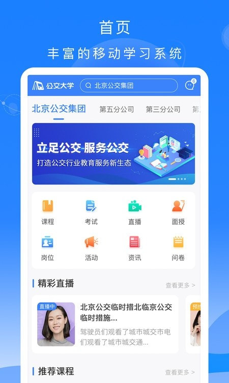 公交大学堂截图3