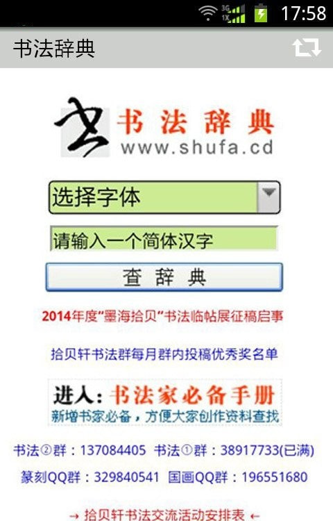 书法字典(书法辞典)截图2