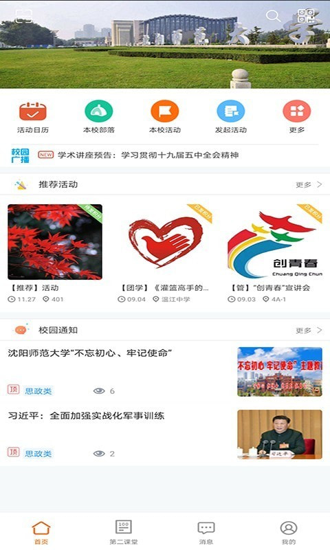 沈师青课堂截图1