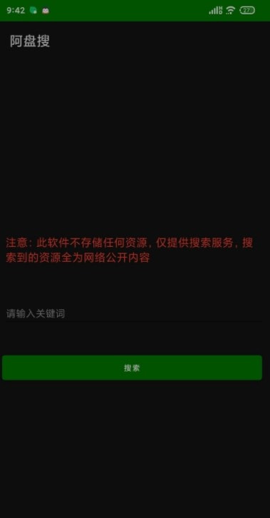 阿盘搜app(阿里盘搜搜)截图1