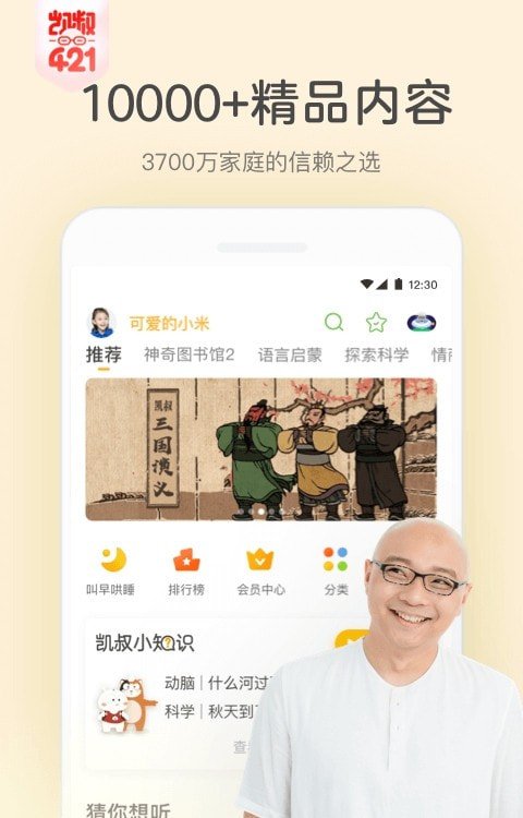 凯叔讲故事截图1