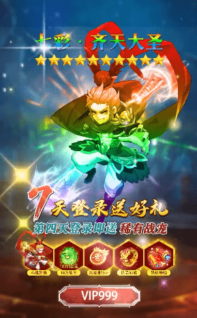 西天大圣截图3