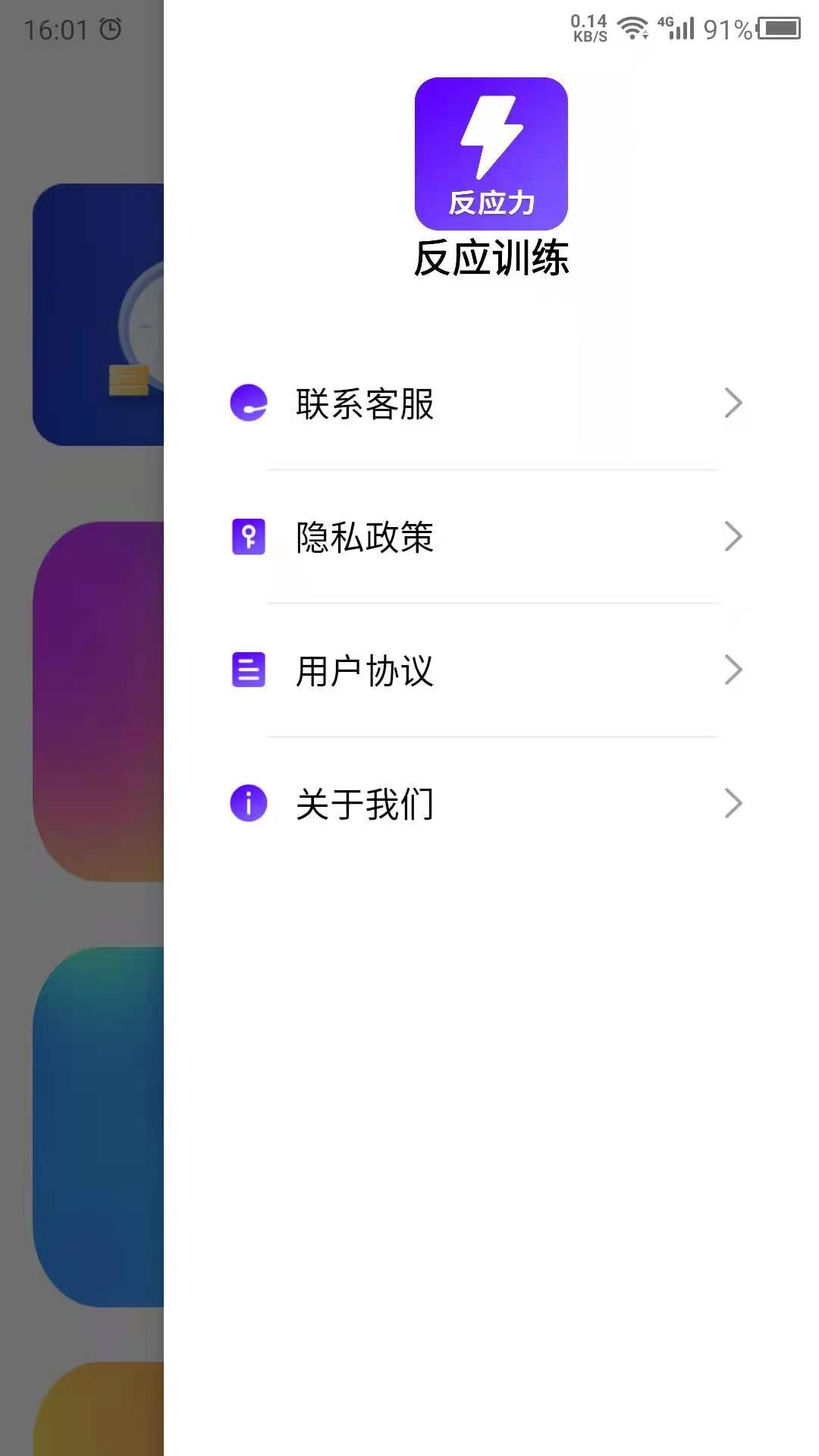 反应训练截图3