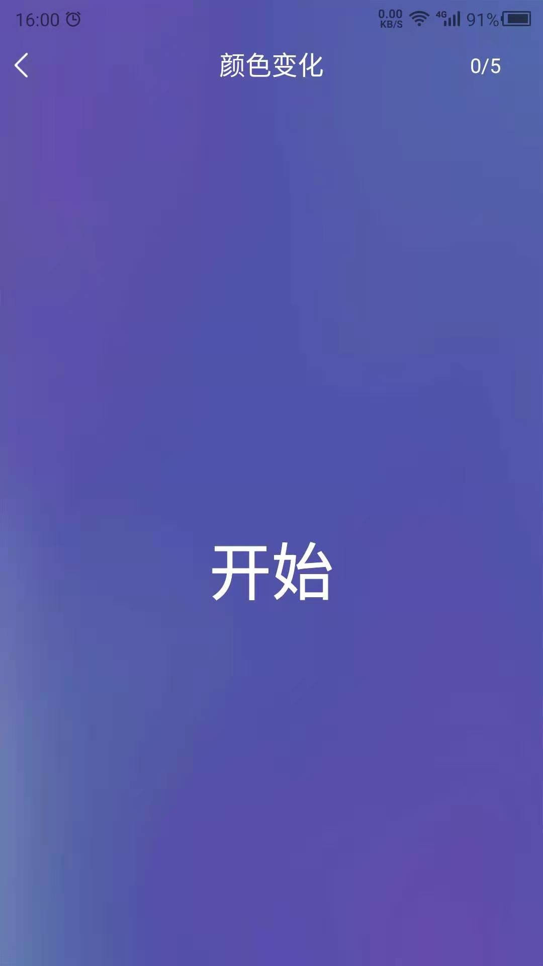 反应训练截图1