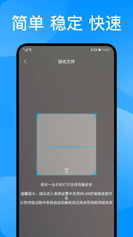 互传克隆助手截图3